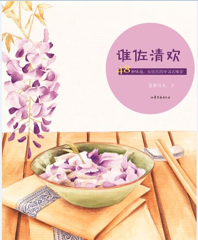 Shandong Literature and Art Publishing House Co., Ltd_Traditional Chinese 4 Reasons With 48 delicacies and Chinese Literature