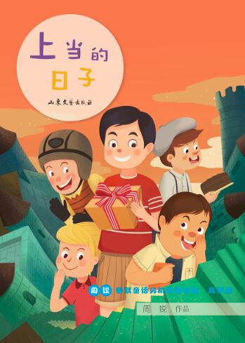 Shandong Literature and Art Publishing House Co., Ltd_April Fools’ Day