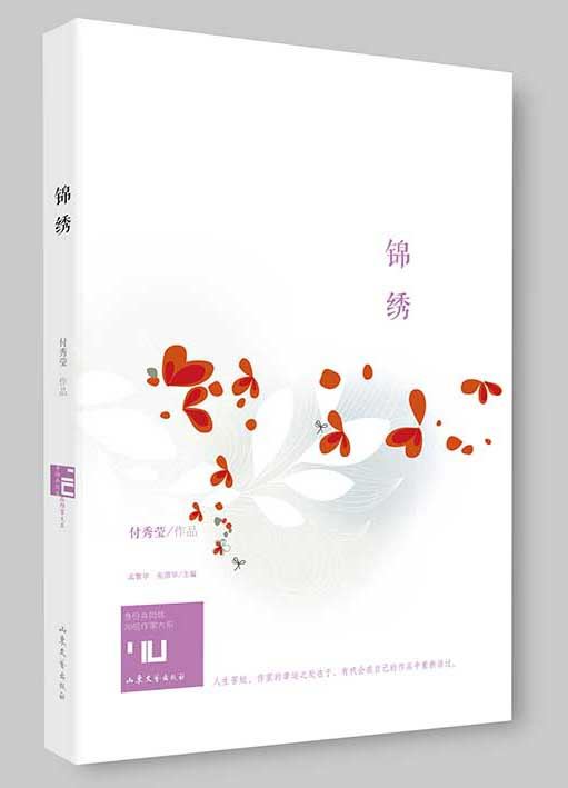 Shandong Literature and Art Publishing House Co., Ltd_The Short Stories of Authors Be Born in 1970's: As Beautiful As Bro