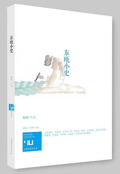Shandong Literature and Art Publishing House Co., Ltd_The Short Stories of Authors Be Born in 1970's: The Historiette of 