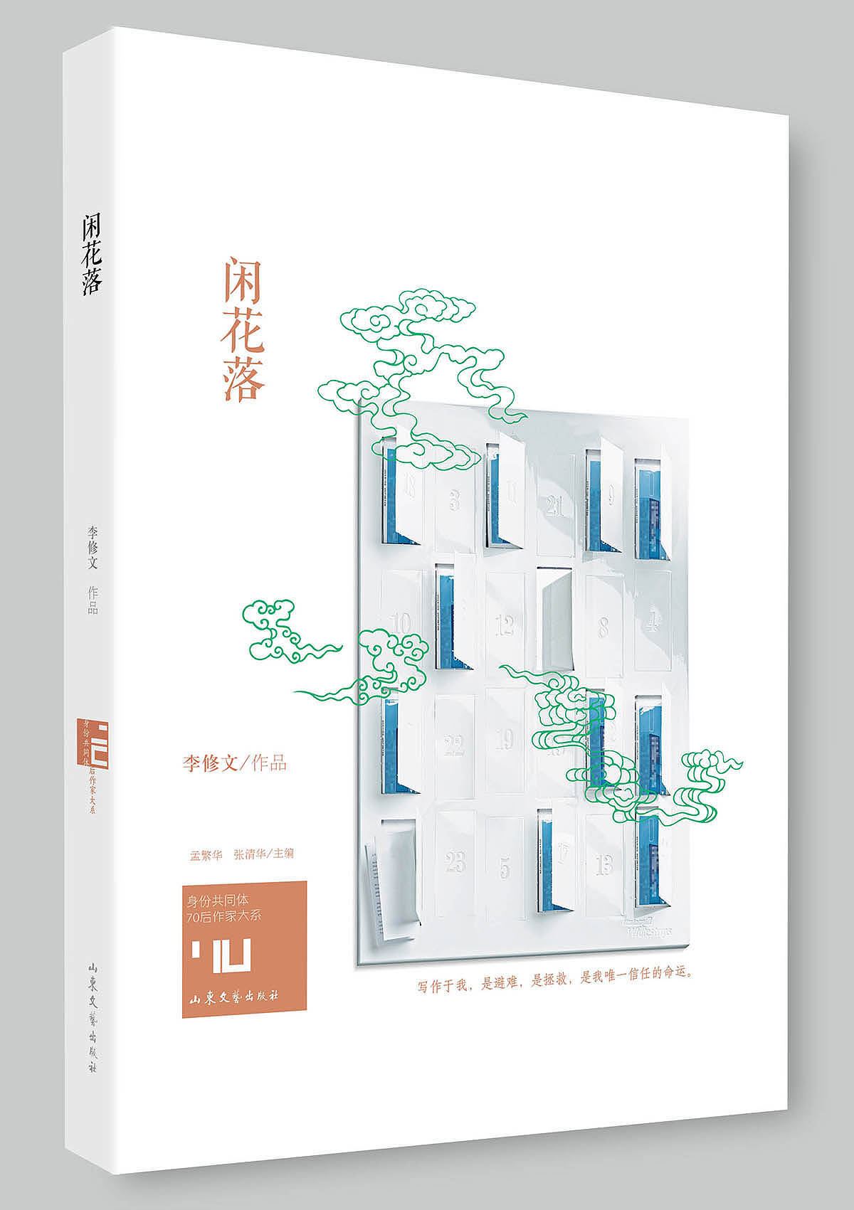Shandong Literature and Art Publishing House Co., Ltd_The Short Stories by Authors Be Born in 1970's: Drifting in Wind