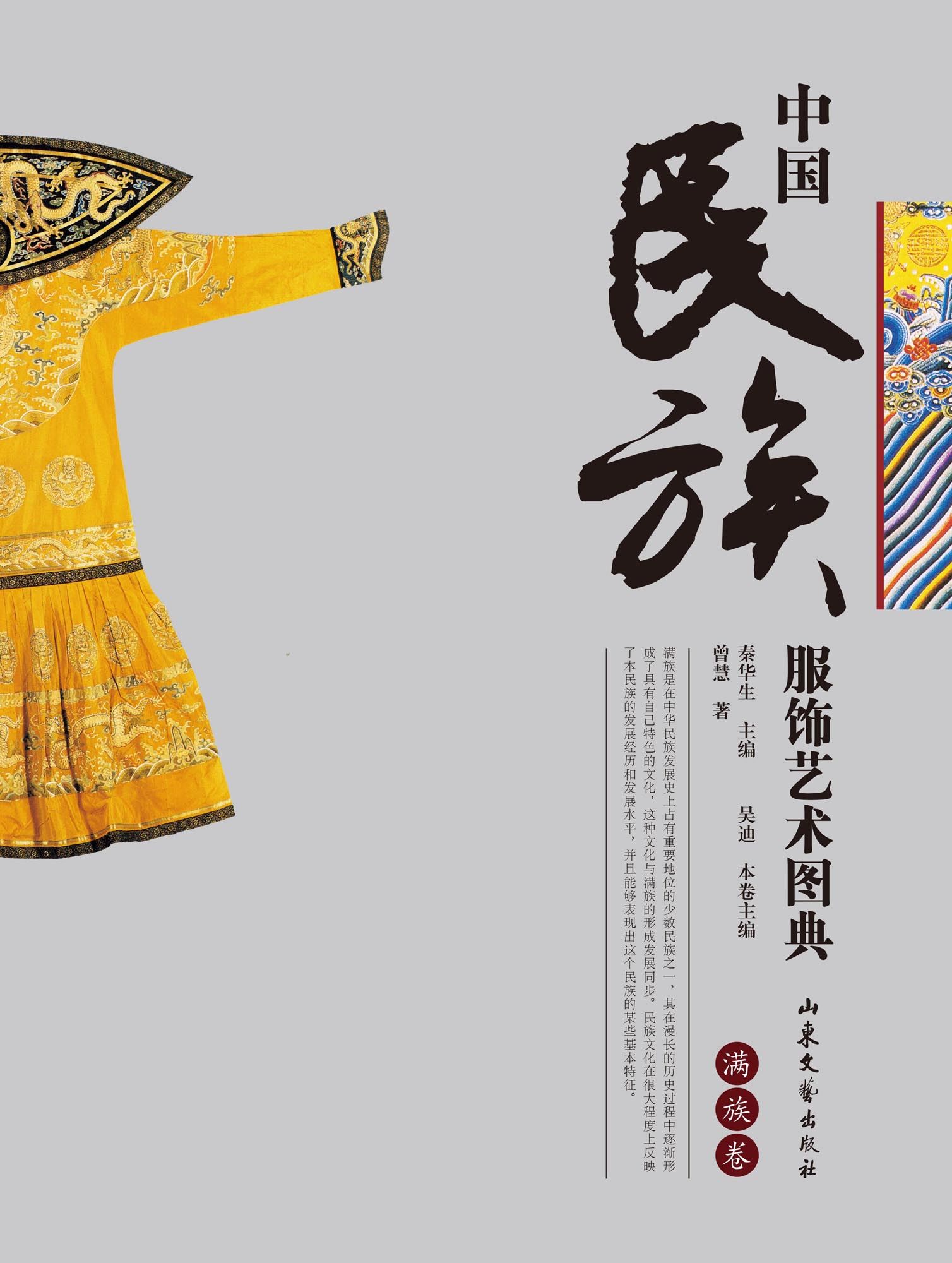 Chinese Peoples Costume Lexikon· Manchu People